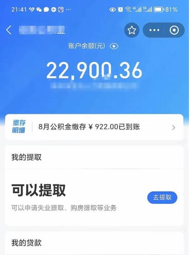 项城公积金帮取费用（取公积金收手续费吗）